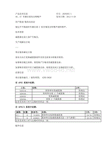 A6、A7 车辆后部发出喀嚓声档