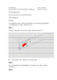 两个大灯间的白天行车灯的LED有色差 无故障记录