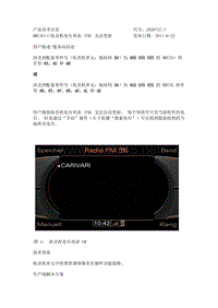 MMI3G(+)收音机电台列表 (FM) 无法更新