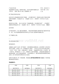 变速箱警告灯亮起、换档杆闪烁，并存有故障存储器记录 (P0919) - 配备 0BK 和 0BL 变速箱的 A8