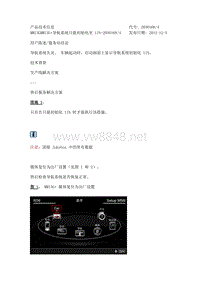 MMI3GMMI3G+导航系统只能初始化至 11%-2030168-4