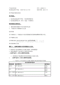 发动机运转不平稳 - D4A8 W12 6.3 FSI