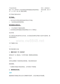 执行 TPI 2029368 后发动机机油消耗量超过制造商规定 - A1 1.4 TFSI 136 kW 涡轮压缩机