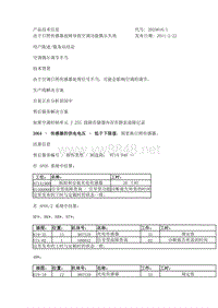 由于日照传感器故障导致空调功能偶尔失效