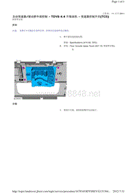 2013-2011年路虎胜运动版L320维修手册_自动变速器 驱动桥外部控制 - TDV8 4.4 升柴油机 - 变速器控制开关(TCS)