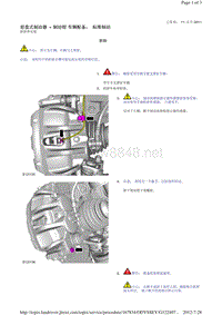 2013-2011年路虎胜运动版L320维修手册_前盘式制动器 - 制动钳 车辆配备： 标准制动