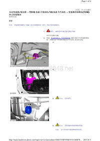 2013-2010年路虎发现四L319维修手册_自动变速器 驱动桥 - TDV6 3.0 升柴油机V8 5.0 升汽油机 - 变速器控制模块(TCM)和主控制阀体