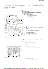 2013-2011年路虎胜运动版L320维修手册_仪表盘和中控台 - 落地式控制台上部面板 TDV8 3.6 升柴油机V8 5.0 升汽油机V8 机械增压型 5.0 升汽油机