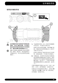 2013-2010年路虎发现四L319维修手册_驻车辅助系统