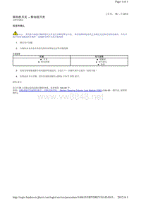 2013-2010年路虎发现四L319维修手册_转向柱开关 - 转向柱开关诊断和测试