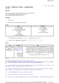 2013-2011年路虎胜运动版L320维修手册_排气系统 - TDV8 4.4 升柴油机 - 柴油颗粒过滤器