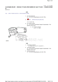 2013-2011年路虎胜运动版L320维修手册_自动变速器 驱动桥 - V8 5.0 升汽油机V8 机械增压型 5.0 升汽油机 - 变速器支承绝缘体