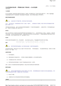 2013-2011年路虎胜运动版L320维修手册_自动变速器 驱动桥 - TDV8 3.6 升柴油机 - 自动变速器诊断和测试