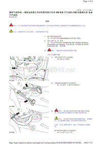 2013-2011年路虎胜运动版L320维修手册_辅助气候控制 - 辅助加热器主壳体和蒸发器主壳体 V8 5.0 升汽油机V8 机械增压型 5.0 升汽油机