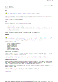 2013-2011年路虎胜运动版L320维修手册_线束 - 接线线束