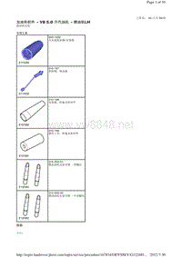 2013-2011年路虎胜运动版L320维修手册_加油和控件 - V8 5.0 升汽油机 - 燃油轨LH