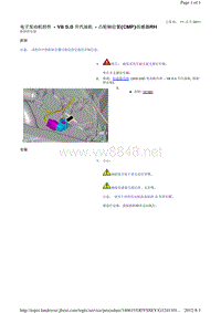 2013-2010年路虎发现四L319维修手册_电子发动机控件 - V8 5.0 升汽油机 - 凸轮轴位置(CMP)传感器RH