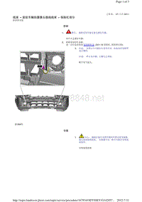 2013-2011年路虎胜运动版L320维修手册_线束 - 前驻车辅助摄像头接线线束 - 保险杠部分