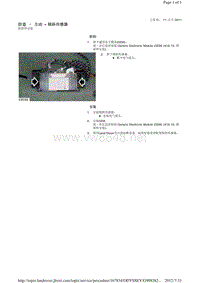 2013-2011年路虎胜运动版L320维修手册_防盗 – 主动 - 倾斜传感器