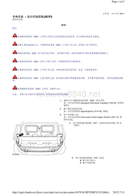 2013-2011年路虎胜运动版L320维修手册_音响设备 - 综合控制面板(ICP)