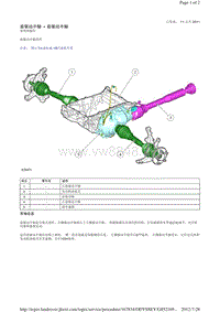 2013-2011年路虎胜运动版L320维修手册_前驱动半轴 - 前驱动半轴