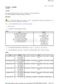 2013-2011年路虎胜运动版L320维修手册_车内照明 - 车内照明 诊断和测试