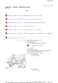 2013-2011年路虎胜运动版L320维修手册_供暖和通风 - 加热器核心 TDV8 3.6 升柴油机