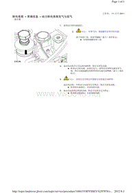 2013-2010年路虎发现四L319维修手册_转向系统 - 常规信息 - 动力转向系统充气与放气