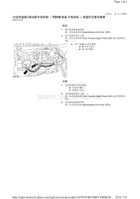 2013-2011年路虎胜运动版L320维修手册_自动变速器 驱动桥外部控制 - TDV8 3.6 升柴油机 - 变速杆位置传感器