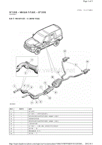 2013-2010年路虎发现四L319维修手册_排气系统 - V8 5.0 升汽油机 - 排气系统