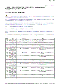 2013-2007年路虎L320车型_一般信息 - 诊断故障代码(DTC)索引 诊断故障代码： 驾驶员乘客一侧车门模块（DDM PDM）