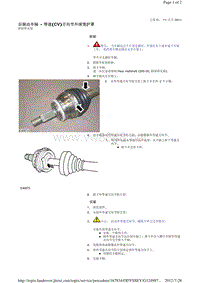 2013-2011年路虎胜运动版L320维修手册_后驱动半轴 - 等速(CV)万向节外球笼护罩