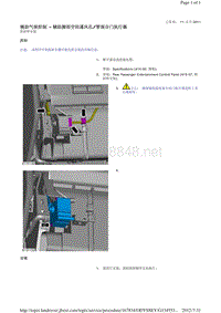 2013-2011年路虎胜运动版L320维修手册_辅助气候控制 - 辅助脚部空间通风孔.管混合门执行器