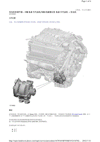 2013-2011年路虎胜运动版L320维修手册_发电机和调节器 - V8 5.0 升汽油机V8 机械增压型 5.0 升汽油机 - 发电机