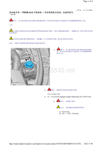 2013-2011年路虎胜运动版L320维修手册_发动机冷却 - TDV8 4.4 升柴油机 - 冷却系统部分放油、加油和放气