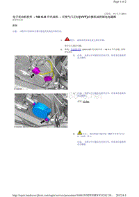 2013-2010年路虎发现四L319维修手册_电子发动机控件 - V8 5.0 升汽油机 - 可变气门正时(VVT)右侧机油控制电电磁阀