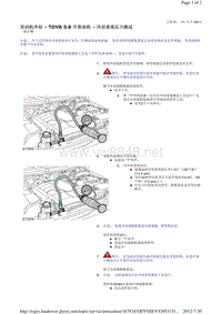 2013-2011年路虎胜运动版L320维修手册_发动机冷却 - TDV8 3.6 升柴油机 - 冷却系统压力测试