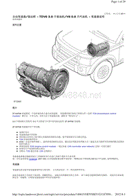 2013-2010年路虎发现四L319维修手册_自动变速器 驱动桥 - TDV6 3.0 升柴油机V8 5.0 升汽油机 - 变速器说明