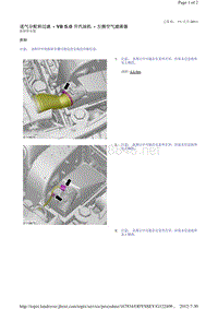 2013-2011年路虎胜运动版L320维修手册_进气分配和过滤 - V8 5.0 升汽油机 - 左侧空气滤清器