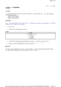 2013-2011年路虎胜运动版L320维修手册_外部装饰 - 可伸缩脚踏板 诊断和测试