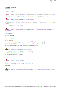 2013-2011年路虎胜运动版L320维修手册_顶车和提升 - 提升