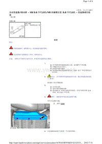 2013-2011年路虎胜运动版L320维修手册_自动变速器 驱动桥 - V8 5.0 升汽油机V8 机械增压型 5.0 升汽油机 - 变速器液位检查