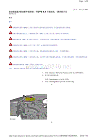 2013-2011年路虎胜运动版L320维修手册_自动变速器 驱动桥外部控制 - TDV8 4.4 升柴油机 - 降挡板开关