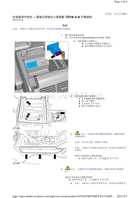 2013-2011年路虎胜运动版L320维修手册_仪表盘和中控台 - 落地式控制台上部面板 TDV8 4.4 升柴油机