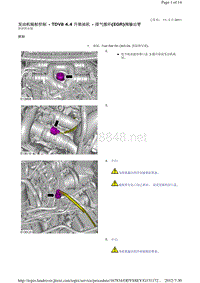 2013-2011年路虎胜运动版L320维修手册_发动机辐射控制 - TDV8 4.4 升柴油机 - 排气循环(EGR)阀输出管