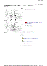 2013-2011年路虎胜运动版L320维修手册_自动变速器 驱动桥外部控制 - TDV8 3.6 升柴油机 - 变速杆圆形捏手