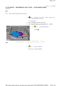 2013-2011年路虎胜运动版L320维修手册_电子发动机控件 - V8 机械增压型 5.0 升汽油机 - 发动机油液液位传感器