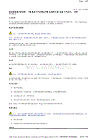 2013-2011年路虎胜运动版L320维修手册_自动变速器 驱动桥 - V8 5.0 升汽油机V8 机械增压型 5.0 升汽油机诊断和测试