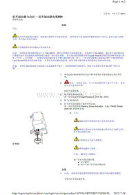 2013-2011年路虎胜运动版L320维修手册_驻车制动器与启动 - 驻车制动器电缆RH