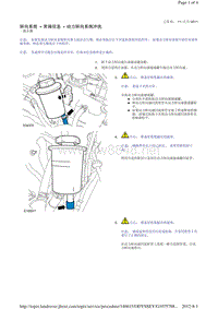 2013-2010年路虎发现四L319维修手册_转向系统 - 常规信息 - 动力转向系统冲洗